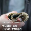 홍림로그인 | 임금체불노동청 진정 넣는 방법부터 실제 입금까지 한 후기