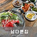 남다른집