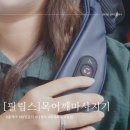 3522 | 목어깨마사지기 찐으로 좋아서 쓰는 명불허전 필립스 PPM3522내돈내산후기