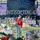 달려라치킨 | RUNSEOKJIN_EP.TOUR ENCORE 11/1일 BTS 진 달려라 석진 콘서트 플로어 사운드체크석 후기