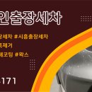 달인출장세차 - 용인시 기흥구 신정로33번길 22 | 달인출장세차