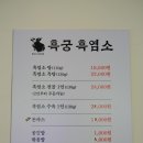 흑궁흑염소
