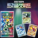트리플렛