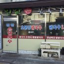 밀밭손칼국수 이미지