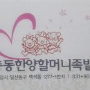 장충동한양할머니족발