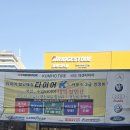 타이어K 군산나운점 | 타이어K 군산나운점 타이어 펑크 수리하고 왔어요(패치가능)