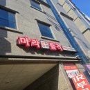 마라품격