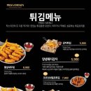 픽스치킨 - 고양시 일산동구 고봉로 26-14 | 픽스치킨