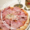 청량리17 | 청량리 롯데백화점 맛집 독립밀방 청량리점 피자 파스타 후기