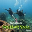 박소희 실장님 추천 태국 푸켓 허니문 필수코스 라차섬 스킨스쿠버 후기