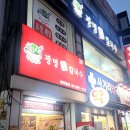 광명샤브샤브칼국수