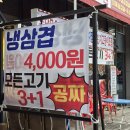 평택동삭동냉동삼겹살 맛집, 먹거리장터 평택동삭점에서 냉삼과 김치찌개 든든하게!