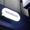 씨유 양평용담점 이미지