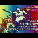 ][독수리 5형제 제4화 - 메카티콘을 공격하라][ 이미지