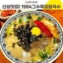 수육&칼국수 | 신상 순천신대맛집 1984그수육집칼국수 방문 솔직후기