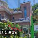 은혜의집 | [경기도 광주 요양원/추천/후기/가격] 은혜의집 요양원 경기도 광주 은혜의집 요양원, 편안한 공간입니다