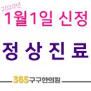 365구구한의원 이미지