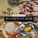 [온누리장작구이 과천점] 과천 삼겹살 맛집 추천, 선바위역 장작구이 솔직 후기