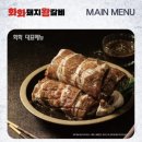 화화돼지왕갈비진해 이미지