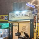찢었다 김치찜 이미지