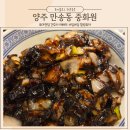 중화원 | 양주 만송동 중국집 현지인 추천 짬뽕 짜장면 중화원