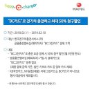 한국그린충전 이미지