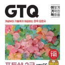 GTQ 포토샵 이미지