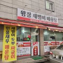 감곡식품 | 음성 감곡의 가성비 숨은 맛집 깊은 맛의 왕장 새뱅이 매운탕