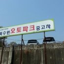 북수원공업사