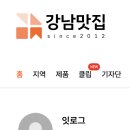 [공지] 🎉 18번의 행운, 강남 맛집 체험단 마스터의 솔직 후기 대방출! (ft. 빡센 스케줄, 놀라운 식비...
