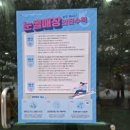 (주)중촌주유소 | 대전 중구 중촌문화공원 눈썰매장