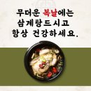 오늘은 초복이네요. 항상 건강하세요. 🐔🐔🐔 이미지