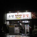 수연닭발 이미지