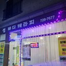 정관 마사지 선바디테라피 내돈내산 후기