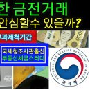 꺼림칙한 금전거래 몇년지나야 안심할까? [증여.상속.양도]세 부과제척기간 이미지