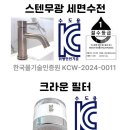크라운인증원