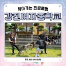 강진여자중학교 | #강진여자중학교 #찾아가는 #진로체험