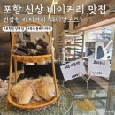 라비앙 | 포항 신상 베이커리 라비앙로즈 포장 후기