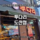 대양초교 | [광주] 투다리 도산점 , 남편이 좋아하는 동네술집
