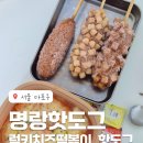 명랑핫도그망원역점 | 명랑핫도그 럭키치즈떡볶이 메뉴 가격, 칼로리, 내돈내산 후기
