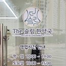 The슬림한약국 이미지