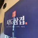 타도삼겹 삼전점 이미지