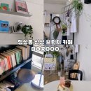 맛있는 독서 경북독서친구 따라잡기 | 장성동 카페 마일즈어웨이 후르츠산도 파는 북구 브런치 맛집