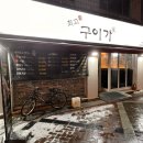 최고애구이가 이미지