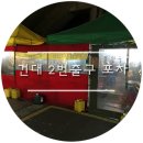 여우포차 이미지