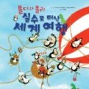 맛있는 세계여행 이미지