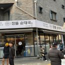 양주순대국 | 양주 옥정동 맛집｜정뜰순대국 방문 후기