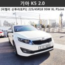 [피렐리 용인점/강남점] &#39; 기아자동차 K5 &#39; 피렐리 신투라토 P1 225/45R18 95W XL P1cint (피렐리타이어)(피렐리신투라토)(신투라토P1)(K5타이어) 이미지