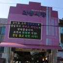 와룡시장 이미지