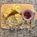 둥이마트 | 오븐 없이 3분 컷! 🥞 7세 둥이와 만드는 '전자레인지 계란빵' (초간단 간식)